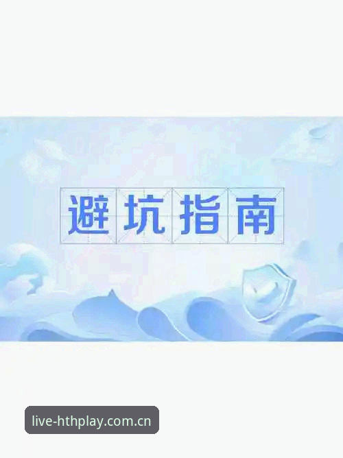 华体会登录方法安装失败 揭秘华体会登录方法安装失败背后的真相——新手必读的避坑指南