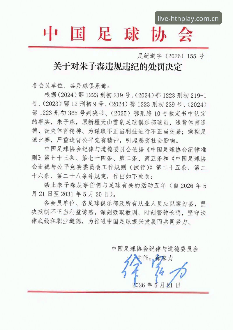 华体会用户评价 3个关键维度解读足协第三批禁足名单,HTH体育用户该关注哪些细节?
