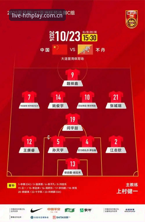 华体会提现快吗2026最新版本 U17世界杯抽签揭晓,资深用户分享在HTH体育平台追踪国足赛事的心得