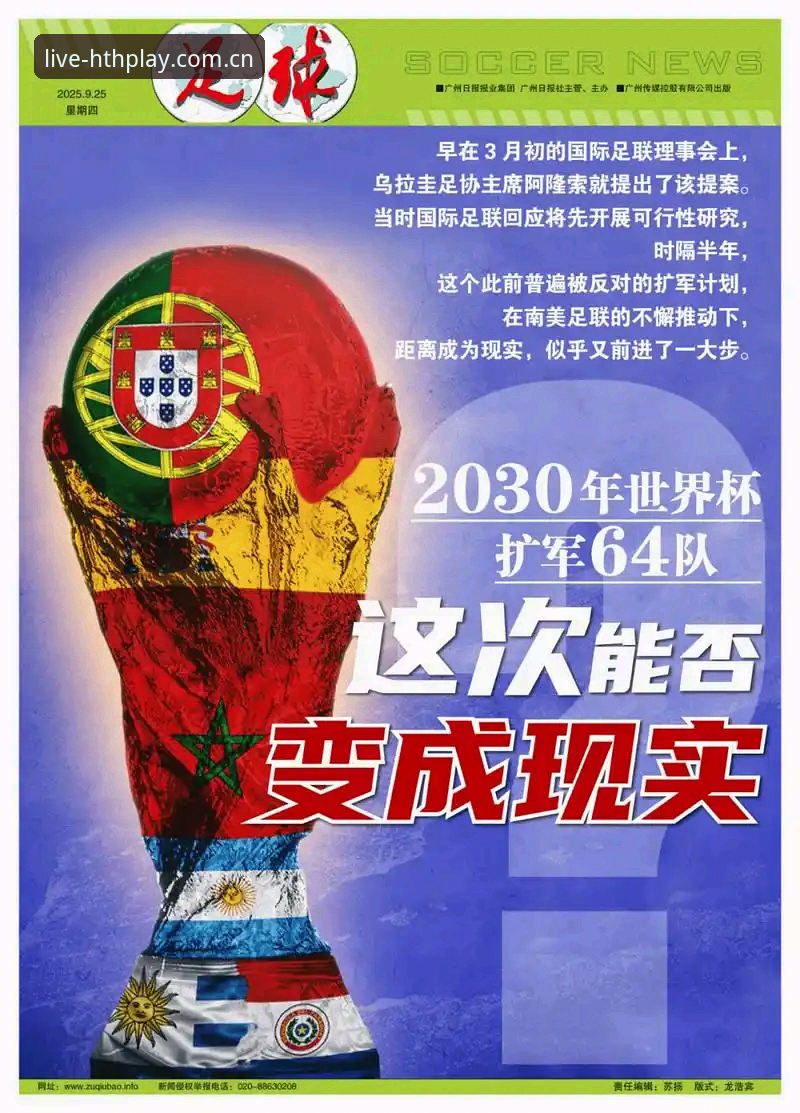 最新华体会靠谱吗 世界杯扩军66队 vs 48队:中国男足的入场券与HTH体育平台的观赛革命