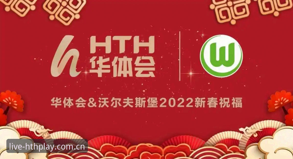 华体会靠谱吗 HTH体育平台使用指南:华体会靠谱吗?深度解析2025年娱乐趋势